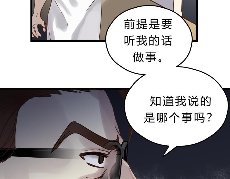 第74话 难控制的棋子(1/3)-第78话