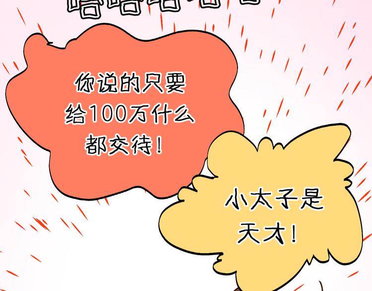 第82话 小太子走了(1/4)-第86话