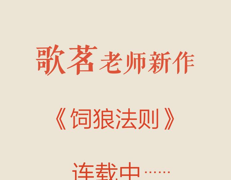 主笔新作《饲狼法则》-第88话