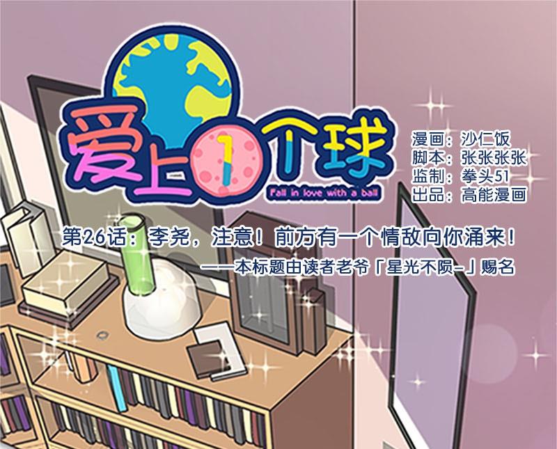 愛上一個球 - 第26話 - 1