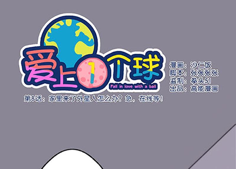 愛上一個球 - 第8話 - 1