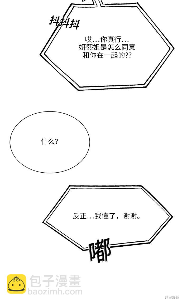 愛上冤家 - 第38話 - 8