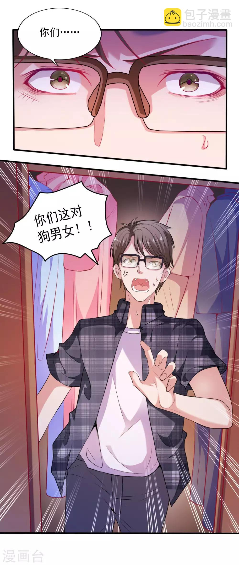 第1话 被绿了！-第2话