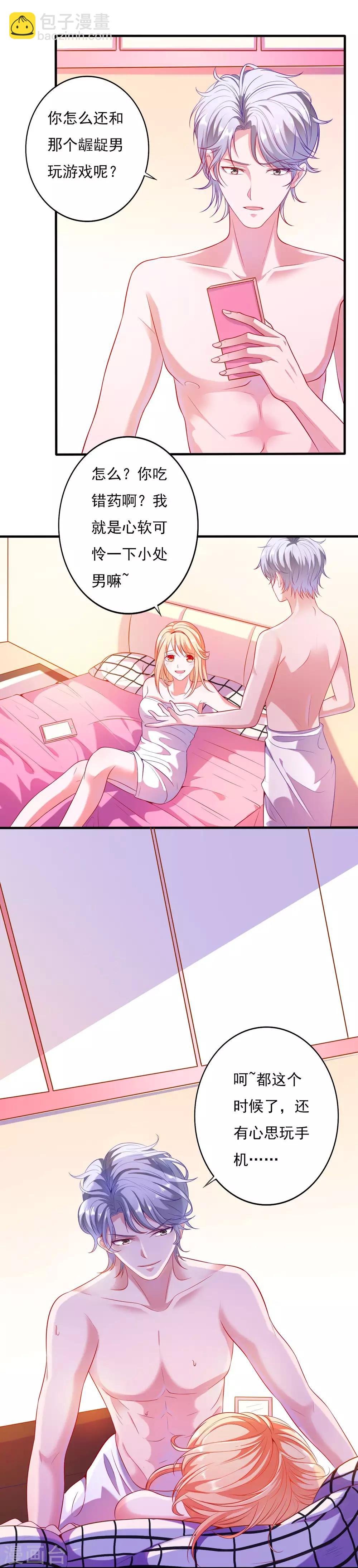 第1话 被绿了！-第2话