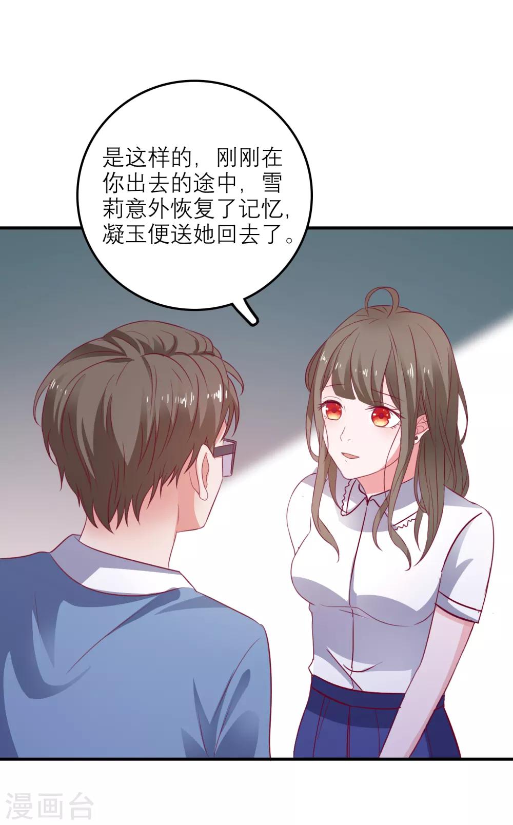 第99话 是你？！-第102话