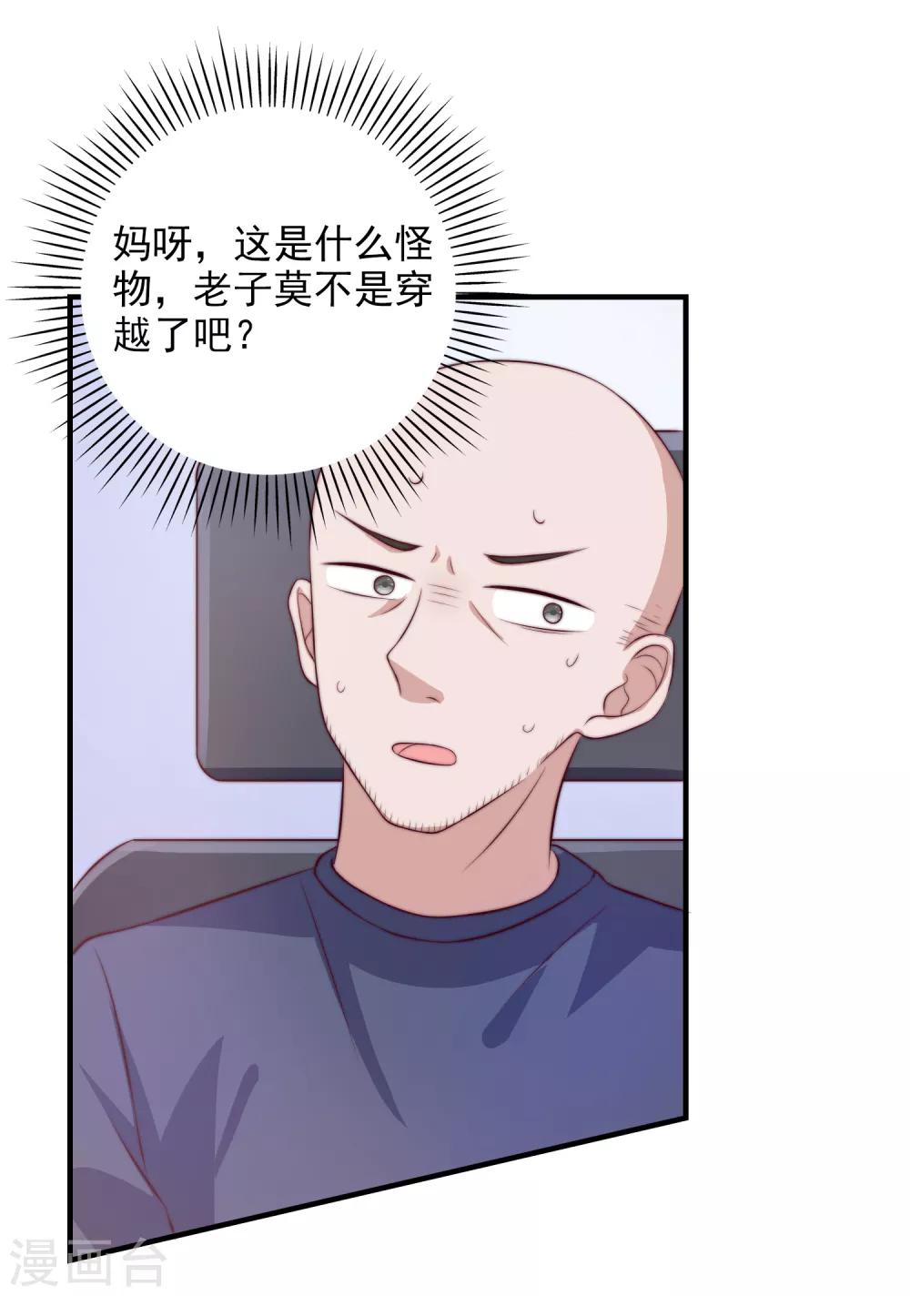 愛神APP - 第103話 自爆程序啓動 - 4