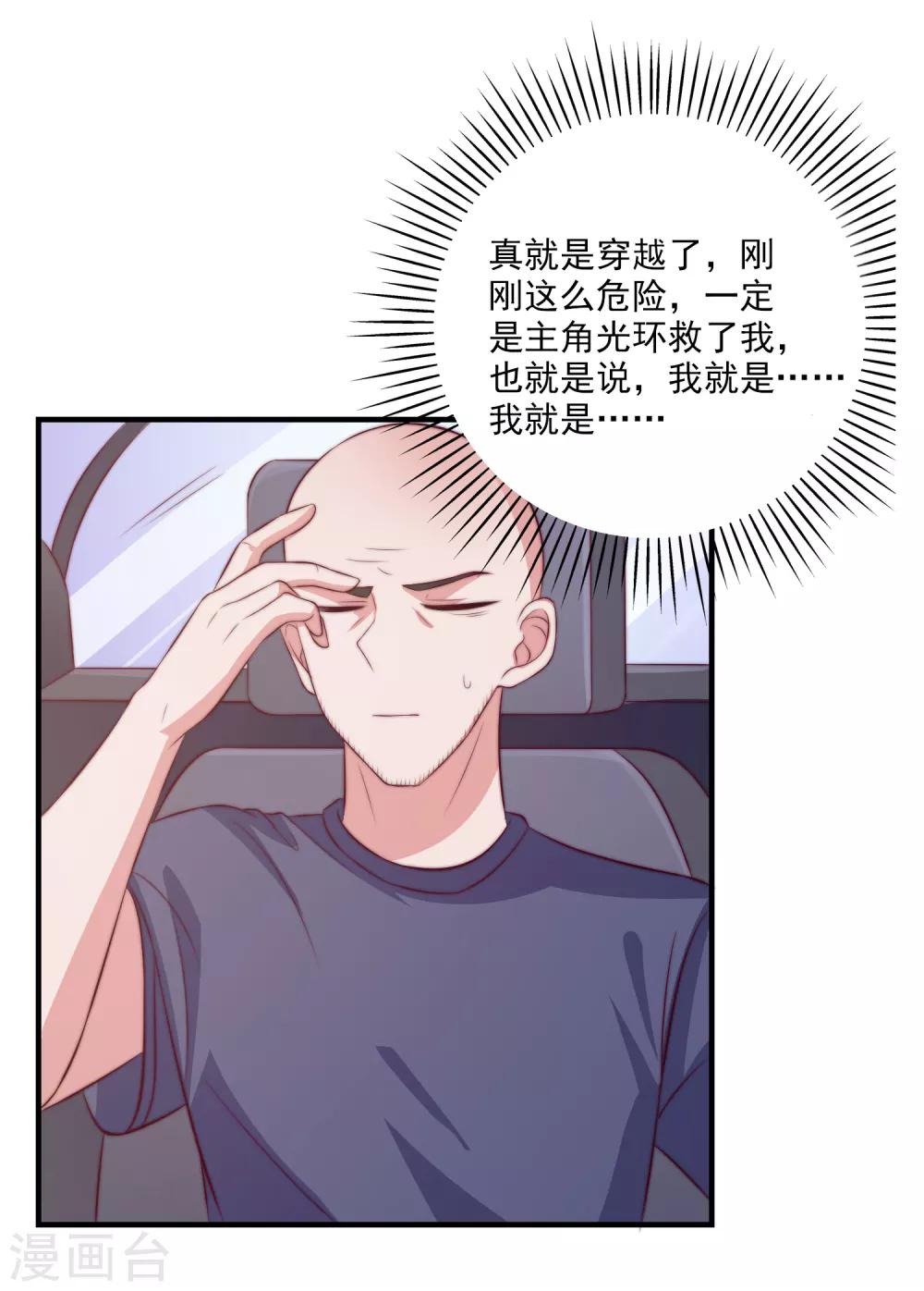 爱神APP - 第103话 自爆程序启动 - 6