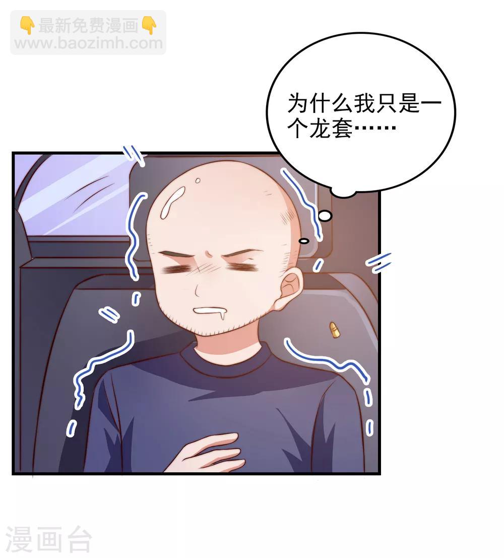 爱神APP - 第103话 自爆程序启动 - 2