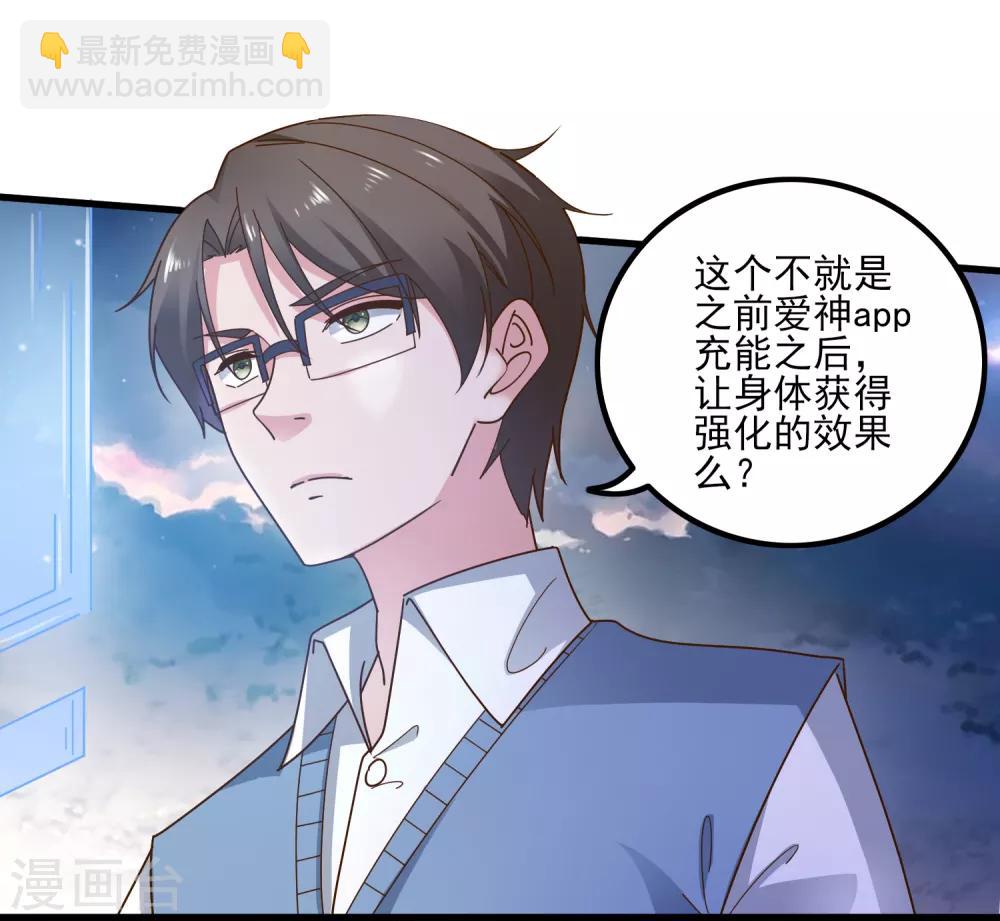 第105话 爱意值-第108话