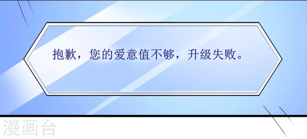 第105话 爱意值-第108话