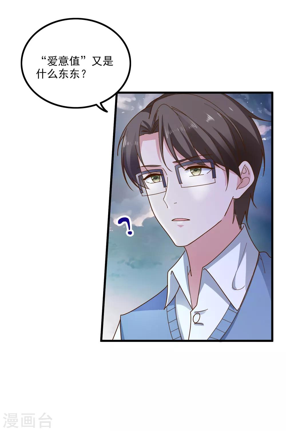 第105话 爱意值-第108话