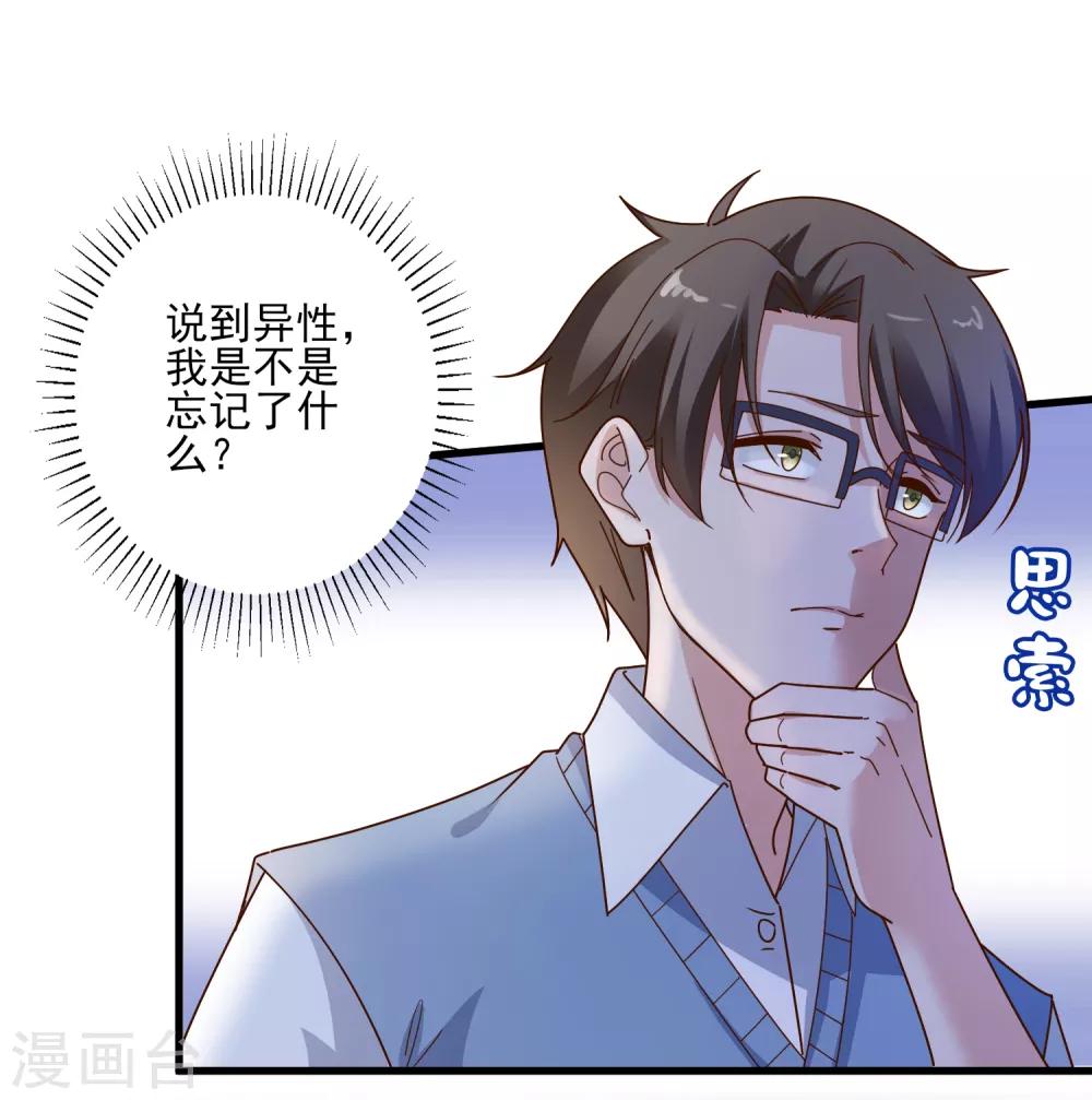 第105话 爱意值-第108话