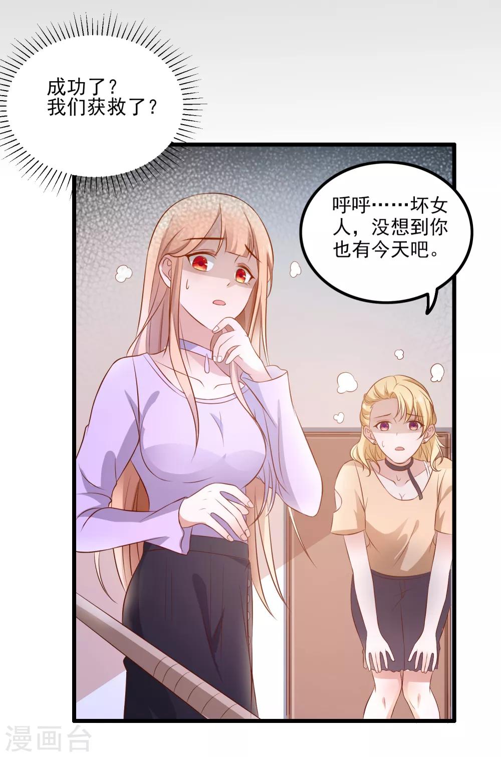 第105话 爱意值-第108话