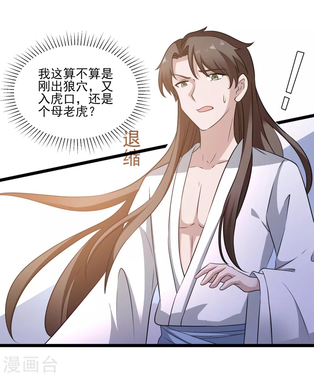 第111话 相公辛苦了-第114话