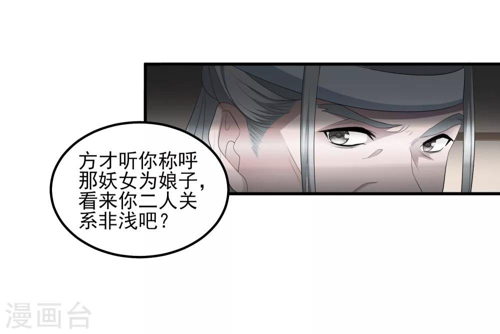 爱神APP - 第113话 仙剑宗 - 5