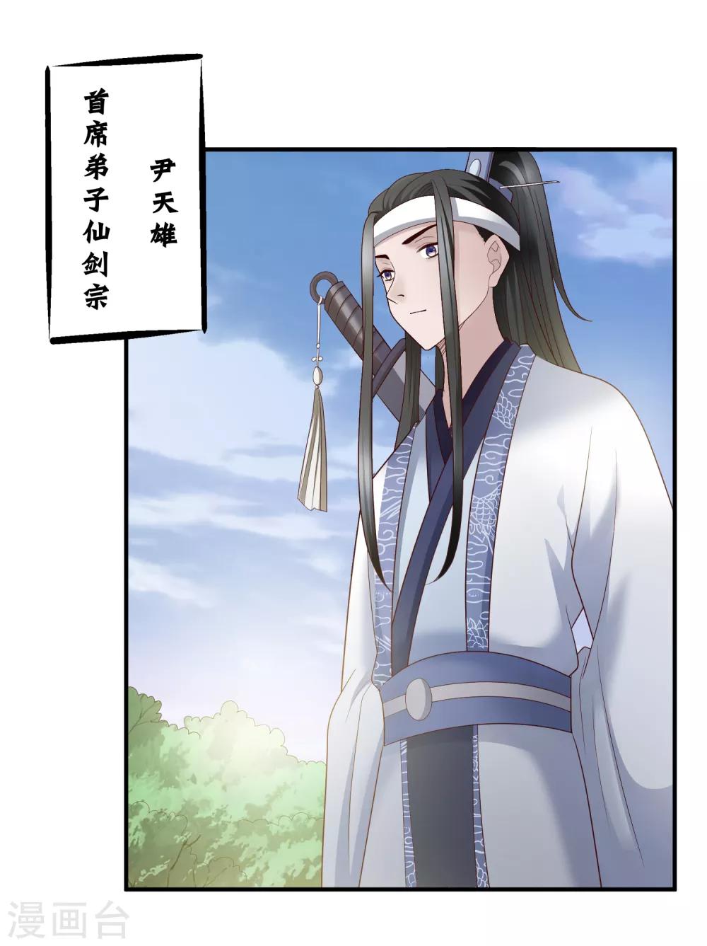 第113话 仙剑宗-第116话