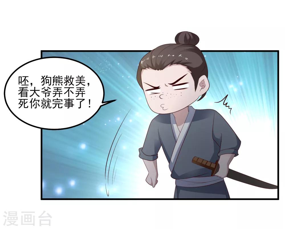 爱神APP - 第113话 仙剑宗 - 2