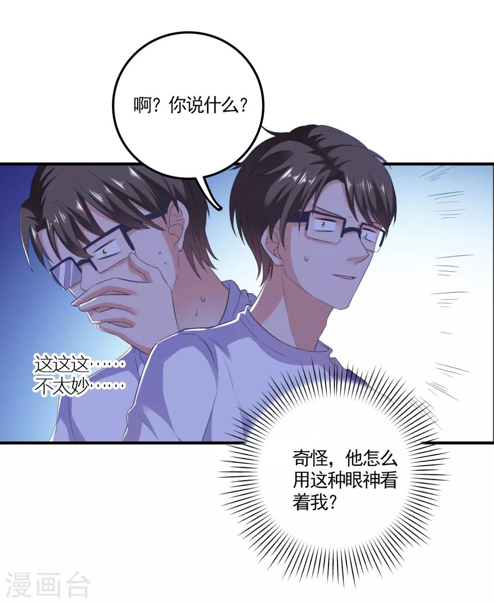 第17话 女神的秘密-第18话