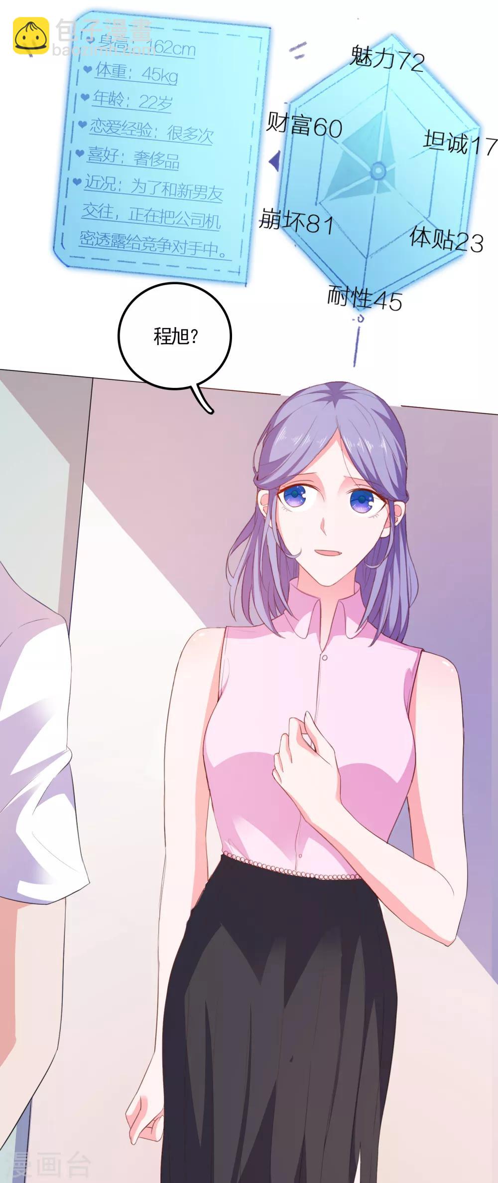 第17话 女神的秘密-第18话