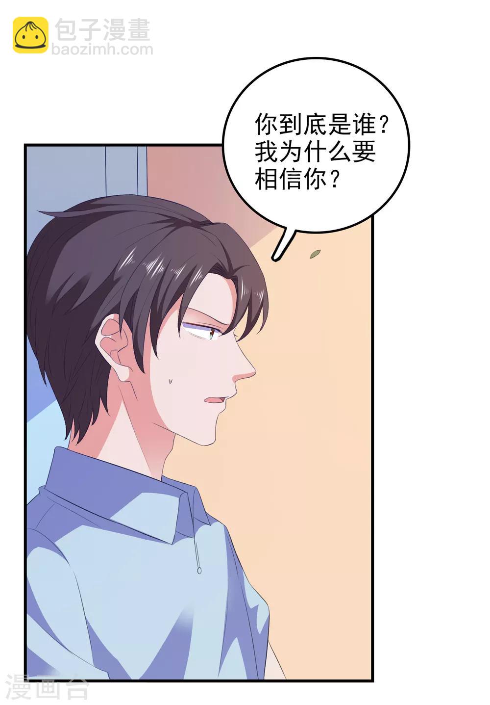 第19话 陷阱-第20话