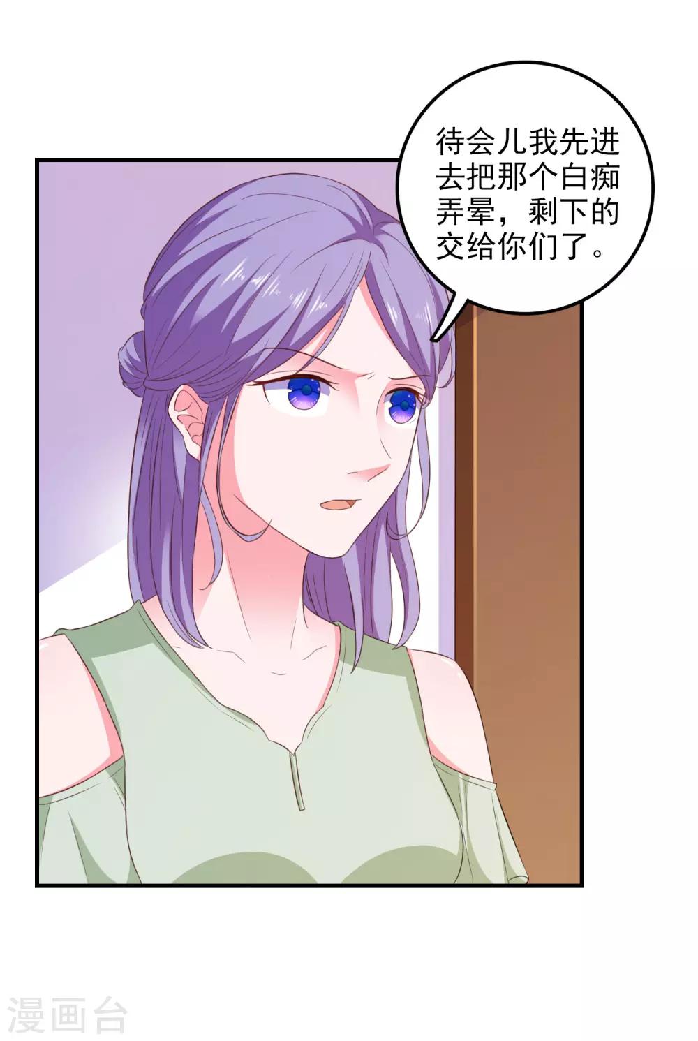 第23话 攻陷渣女-第24话