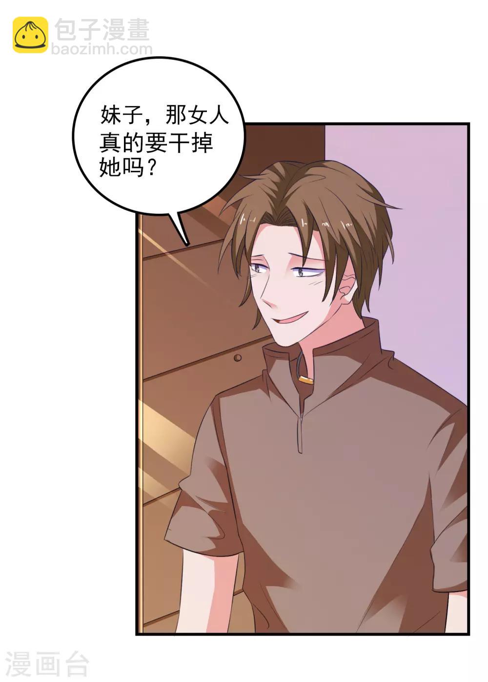 第23话 攻陷渣女-第24话