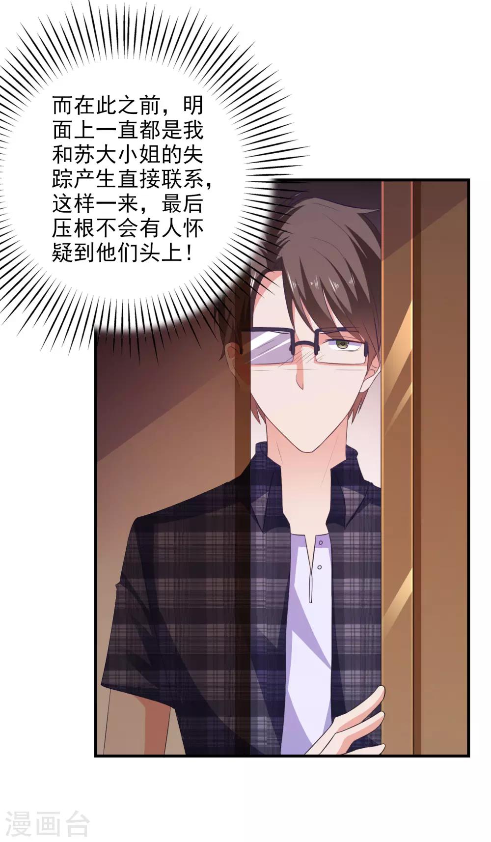 第23话 攻陷渣女-第24话