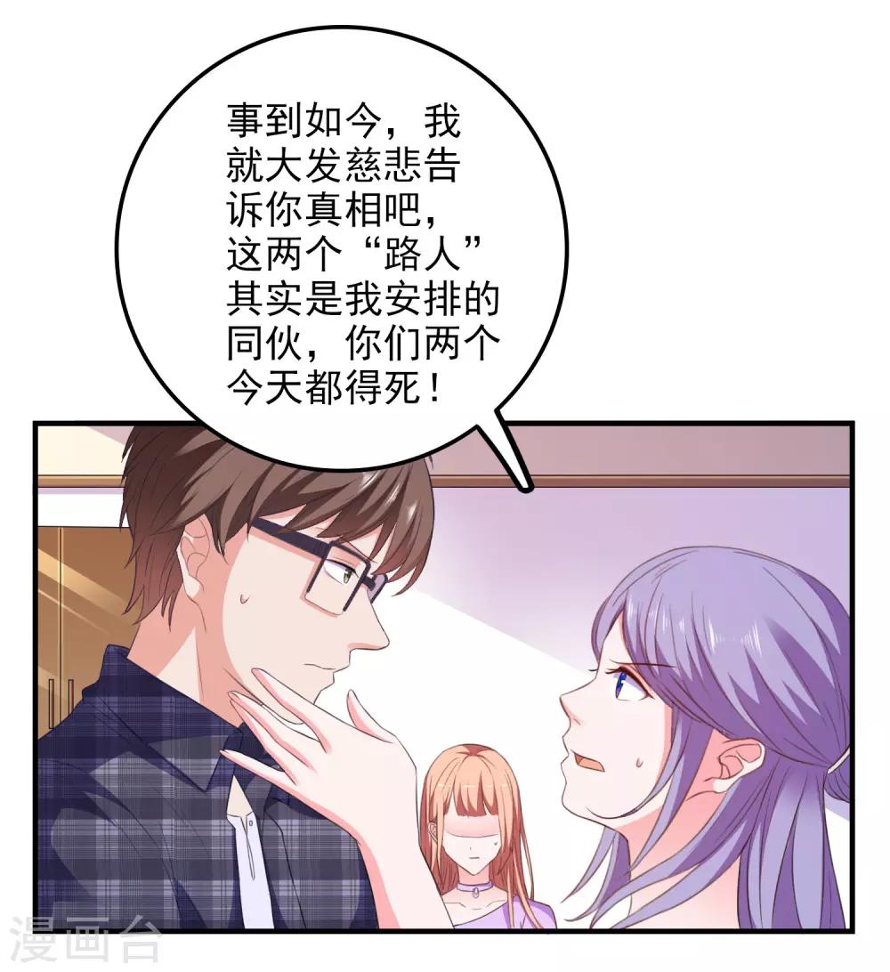 第23话 攻陷渣女-第24话