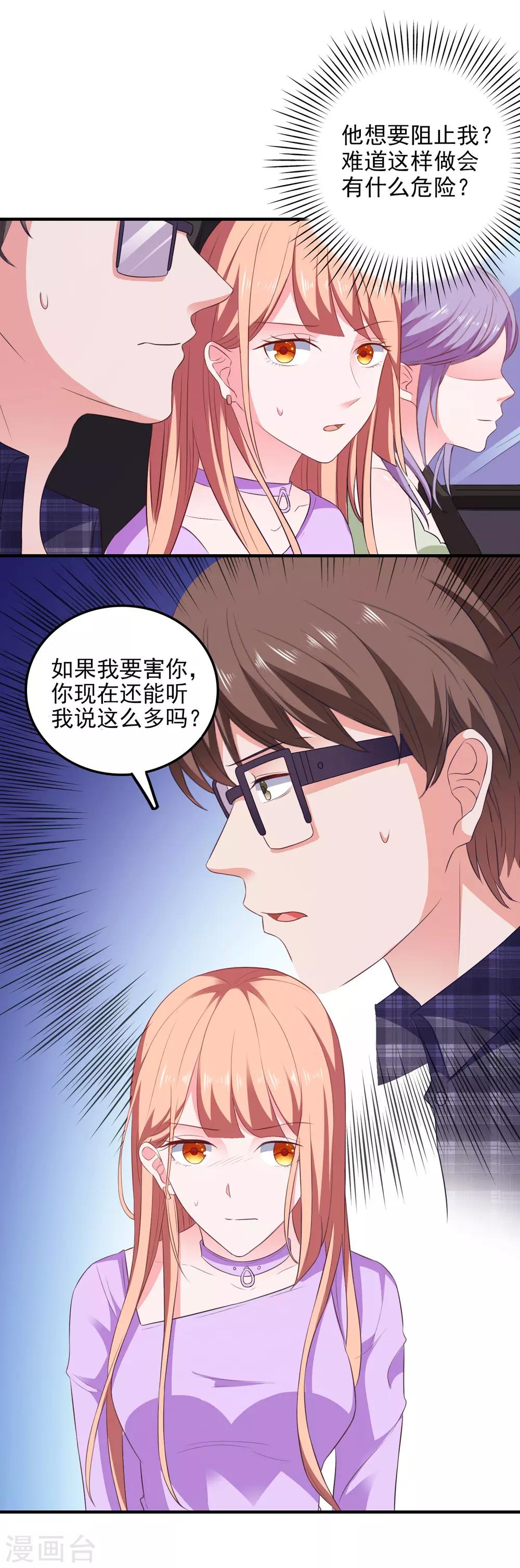 第23话 攻陷渣女-第24话