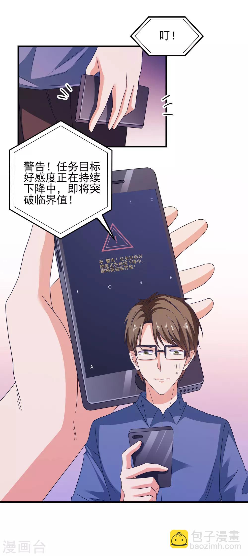 第27话 做我男朋友吧-第28话