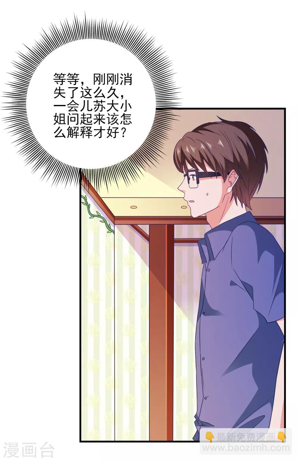 第27话 做我男朋友吧-第28话