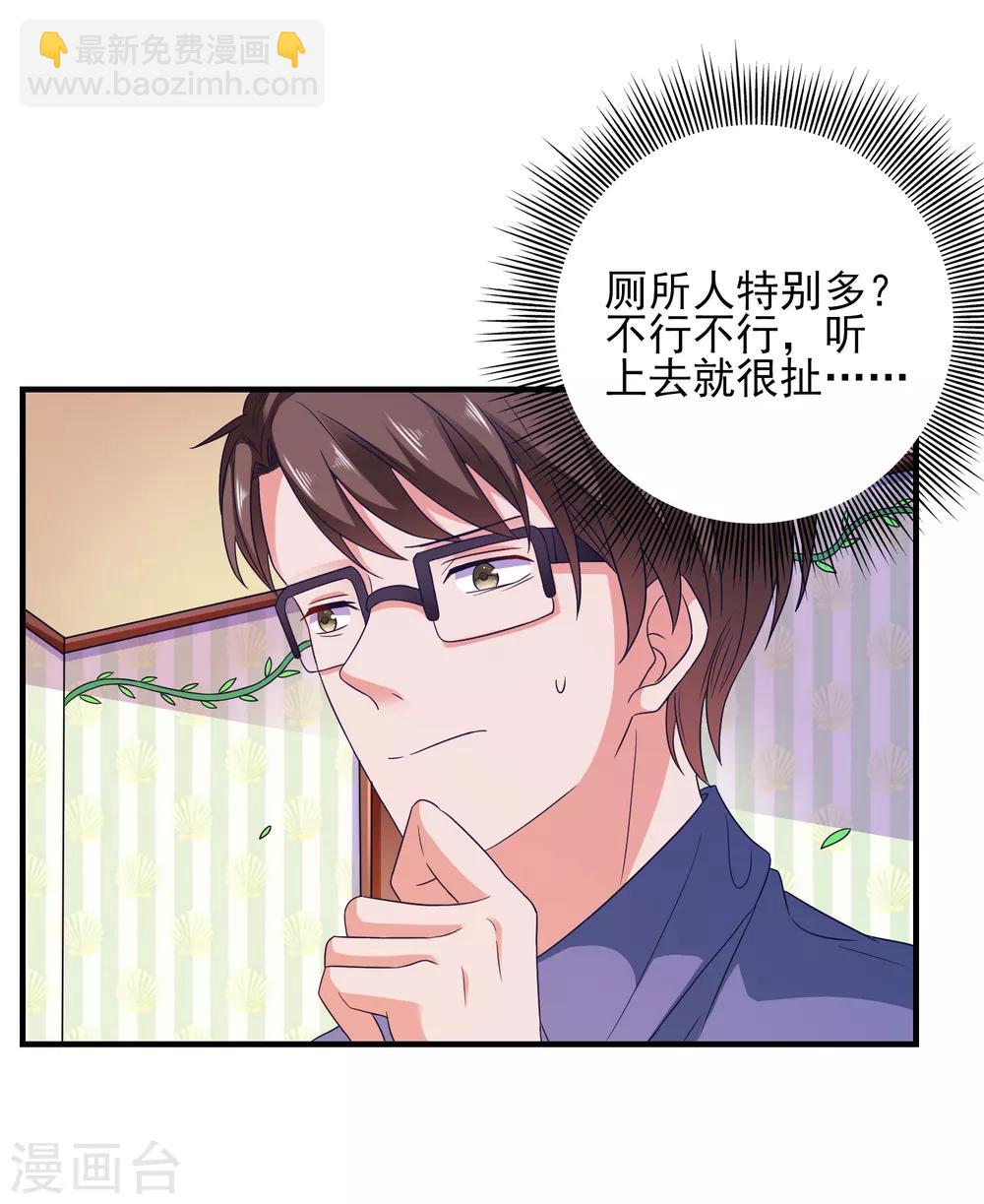 第27话 做我男朋友吧-第28话