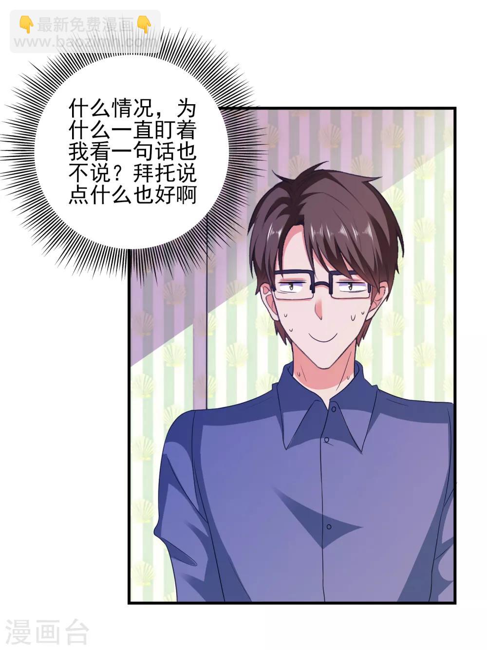 第27话 做我男朋友吧-第28话