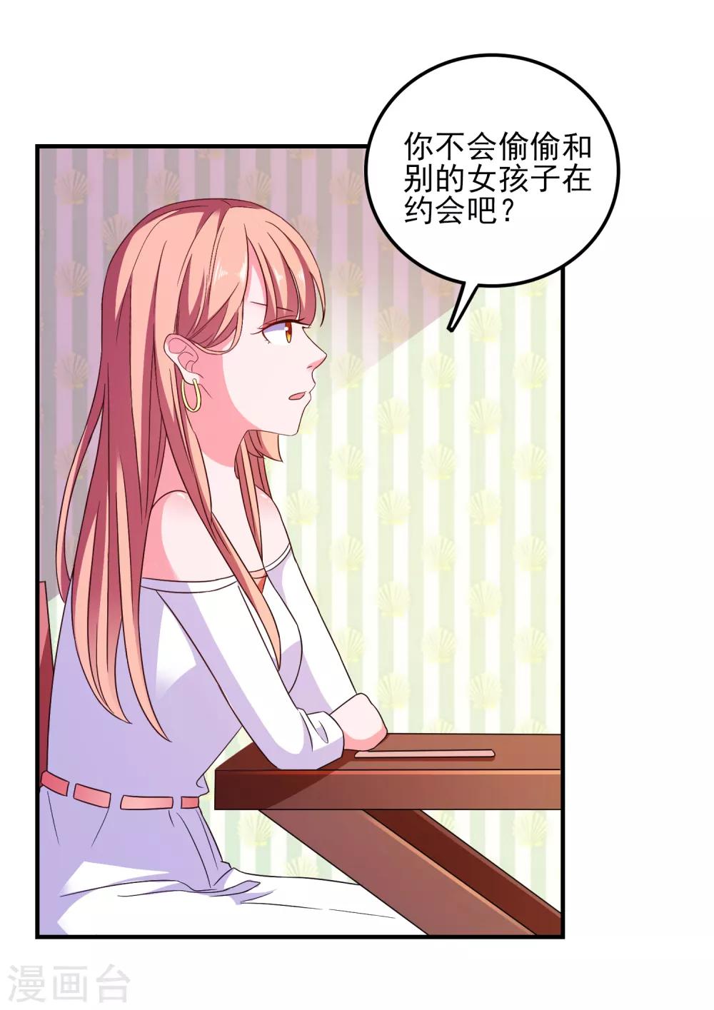 第27话 做我男朋友吧-第28话