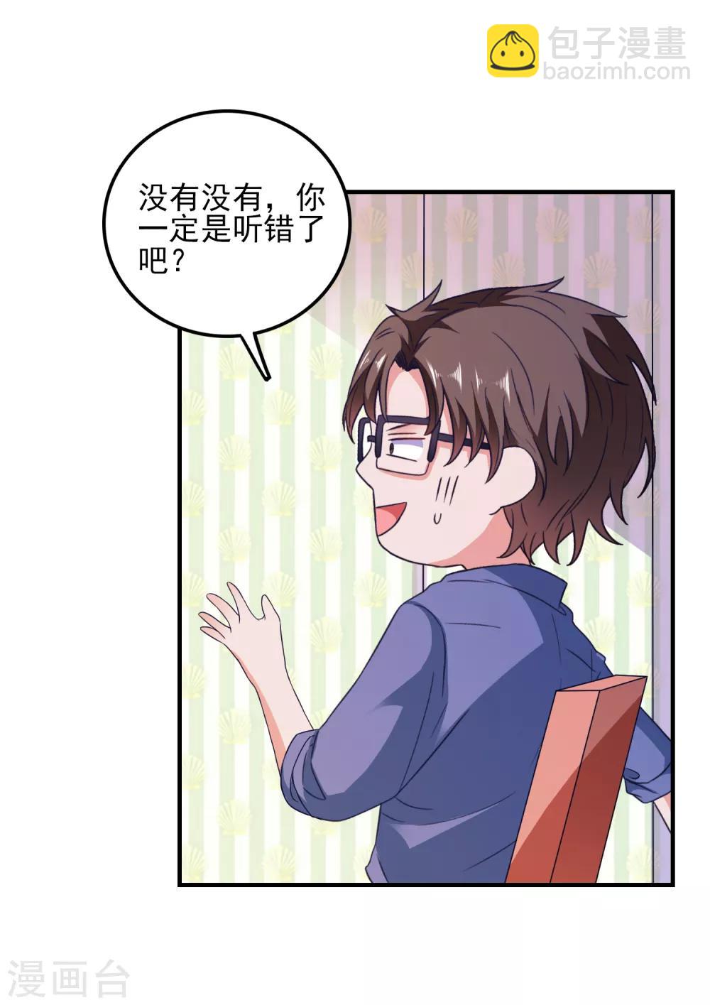 第27话 做我男朋友吧-第28话