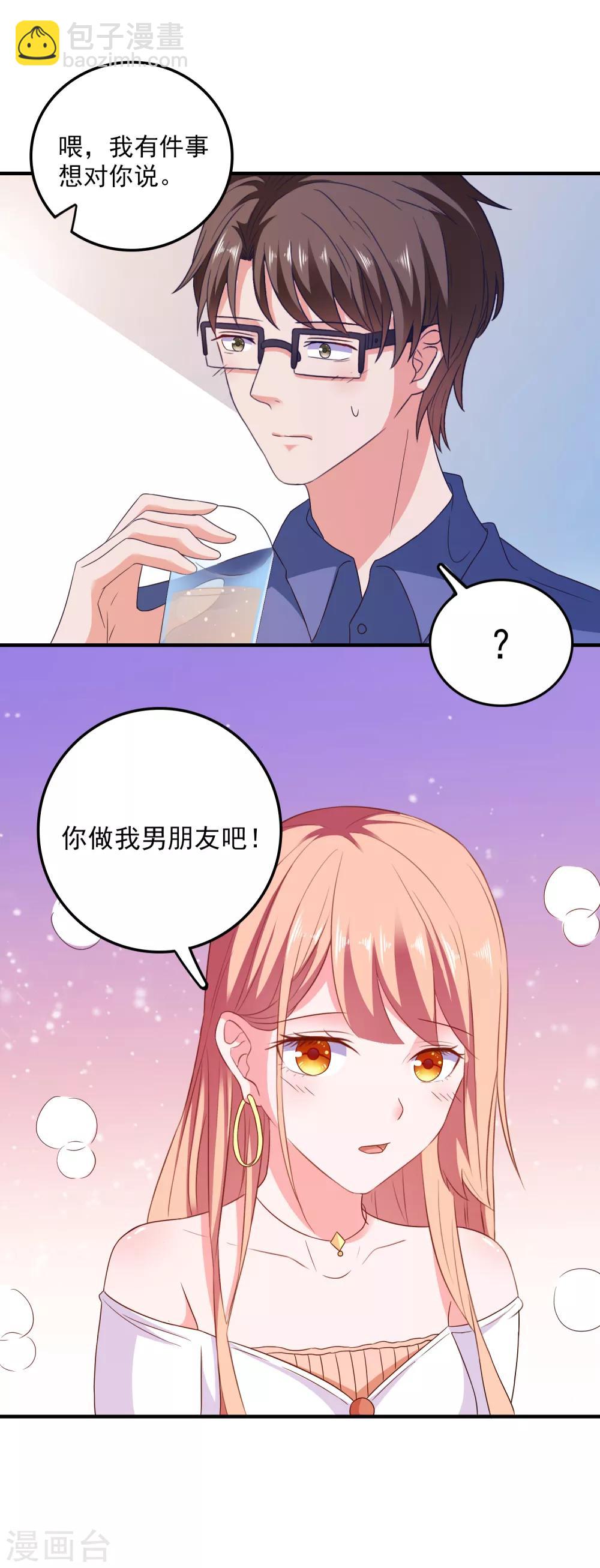 第27话 做我男朋友吧-第28话