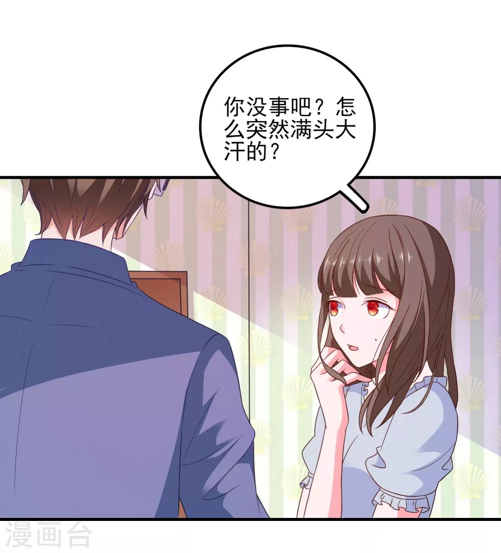 第27话 做我男朋友吧-第28话