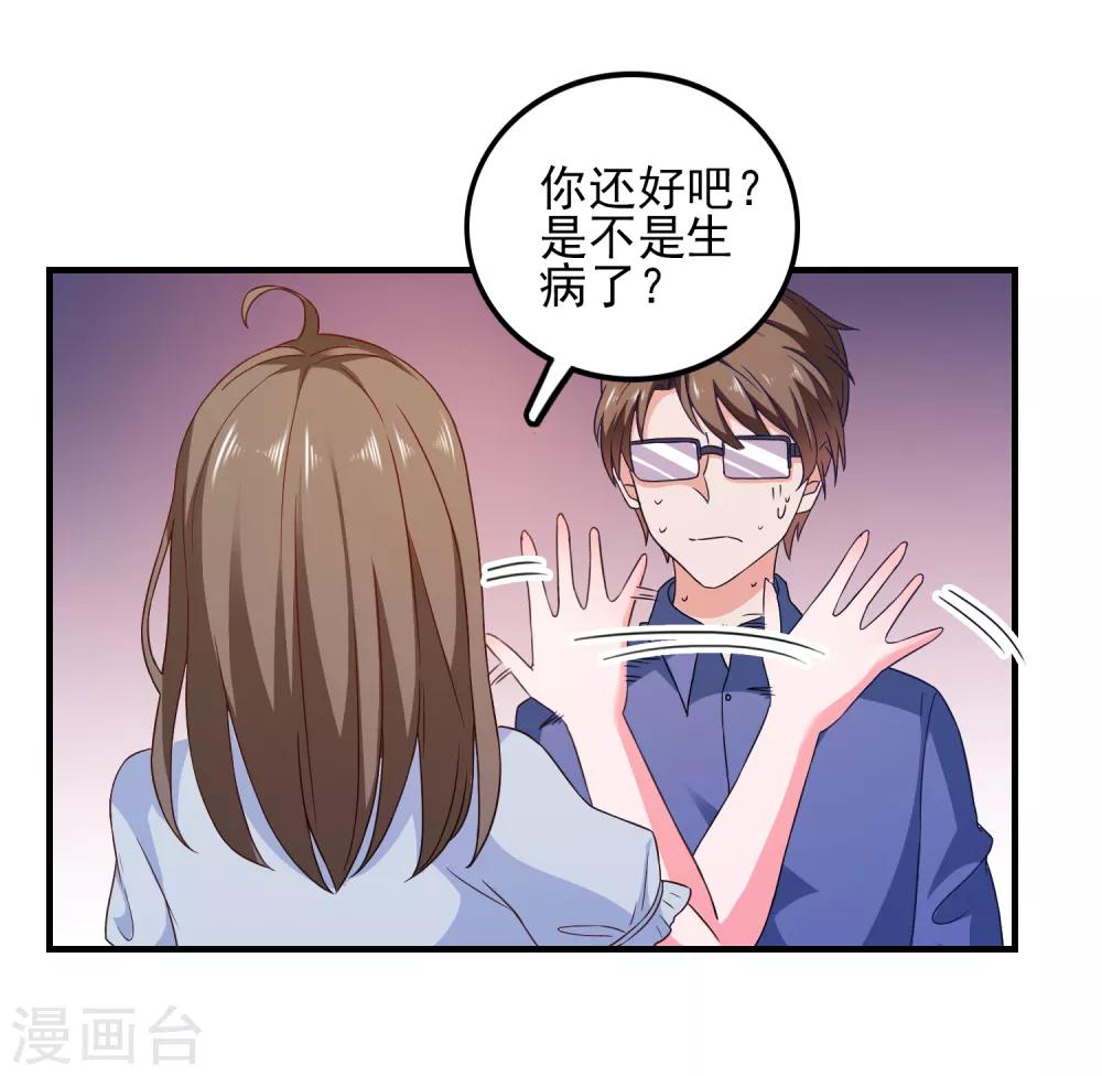 第27话 做我男朋友吧-第28话