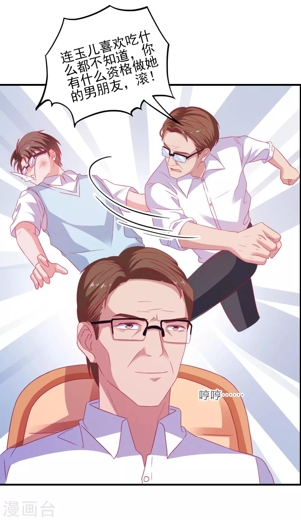 第29话 差点穿帮-第30话