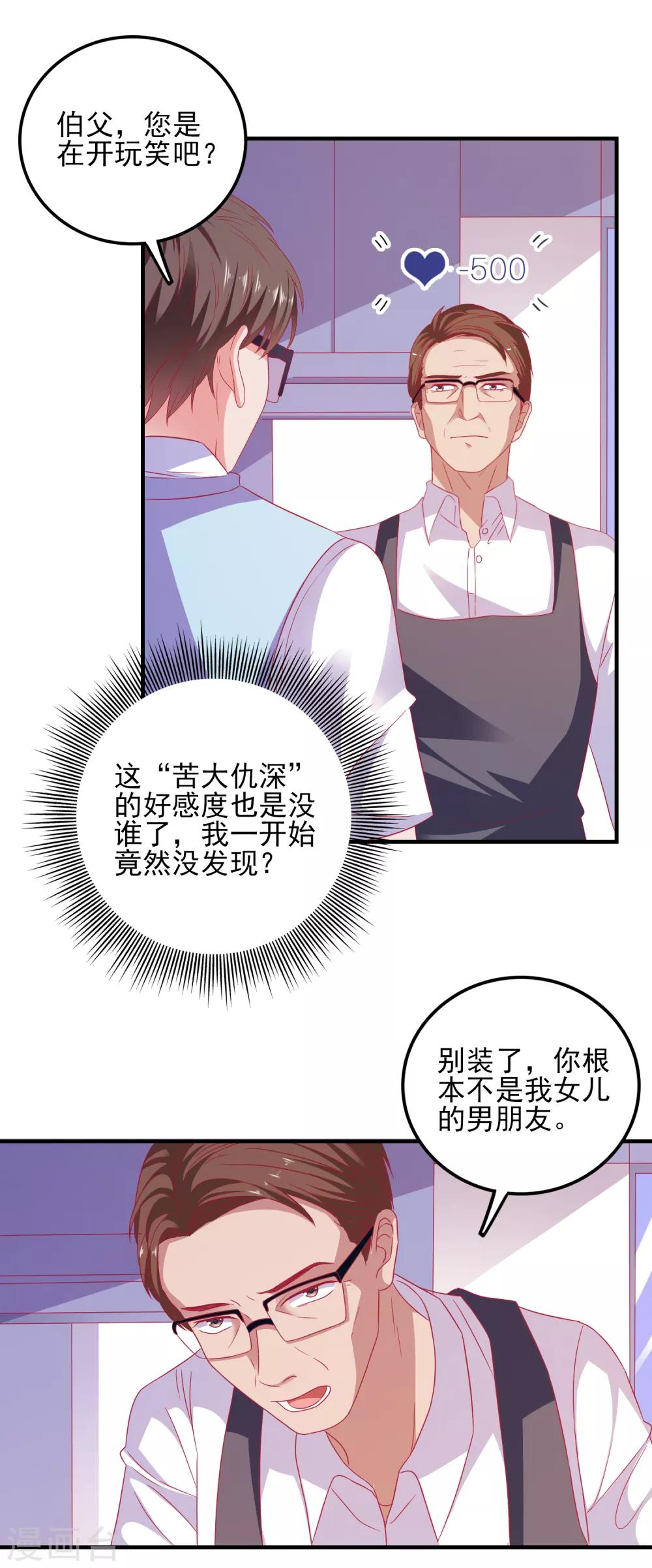 第29话 差点穿帮-第30话