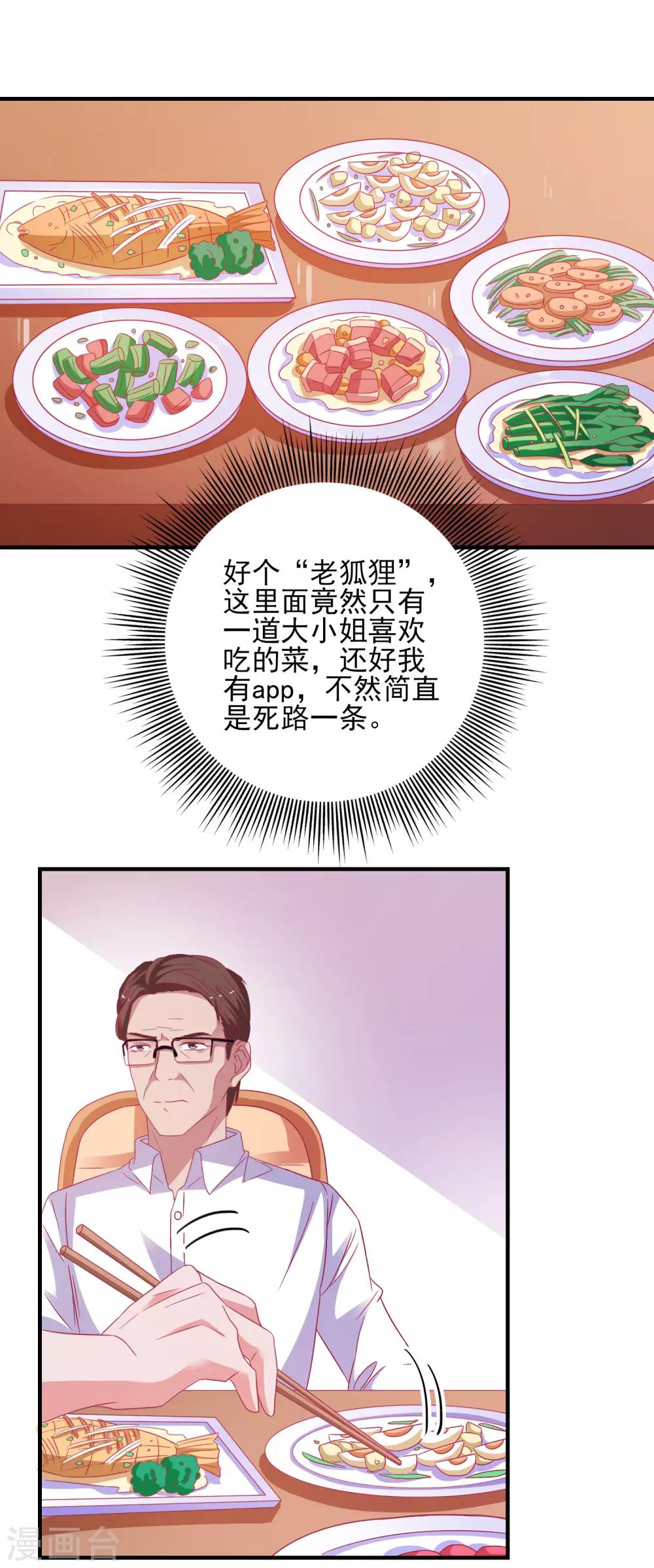 第29话 差点穿帮-第30话