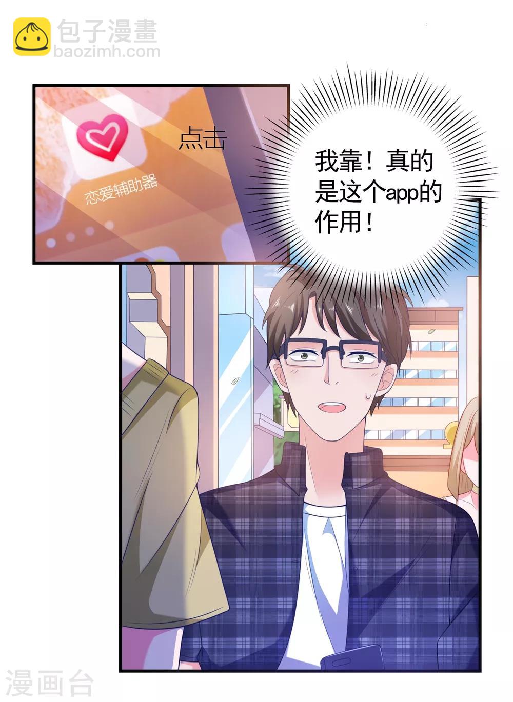 第3话 攻略对象1-第4话