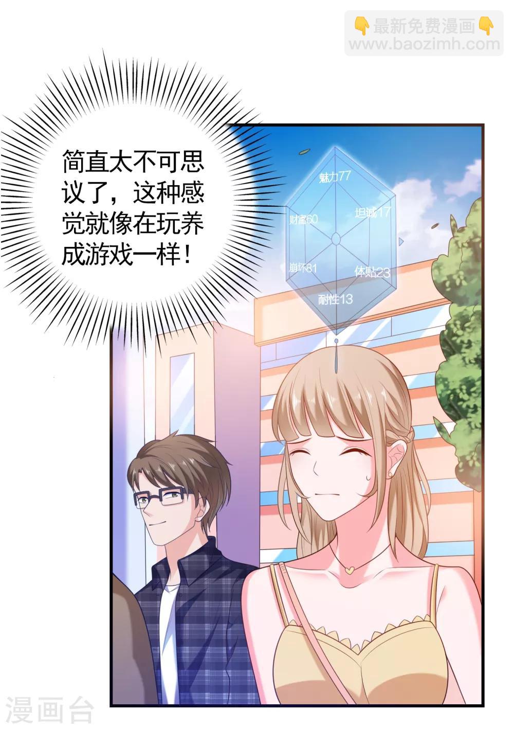 第3话 攻略对象1-第4话