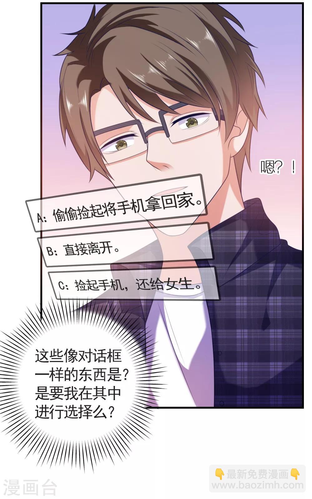 第3话 攻略对象1-第4话