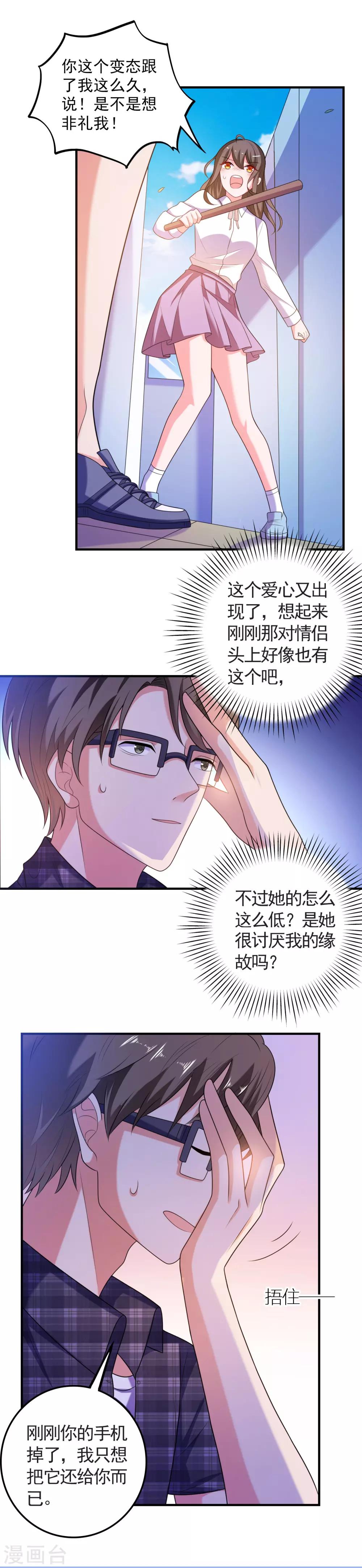 第3话 攻略对象1-第4话