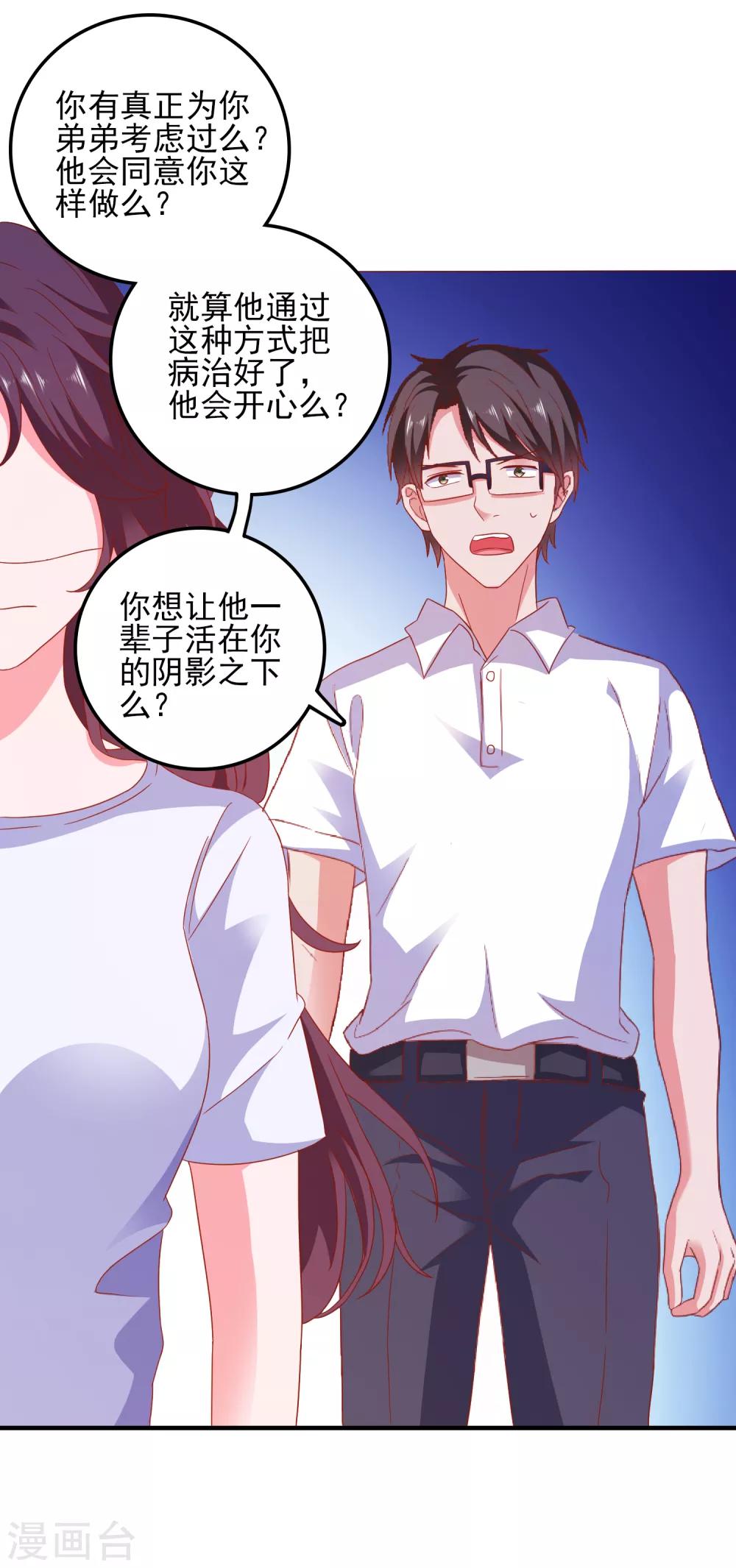 第36话 羊入虎口-第38话