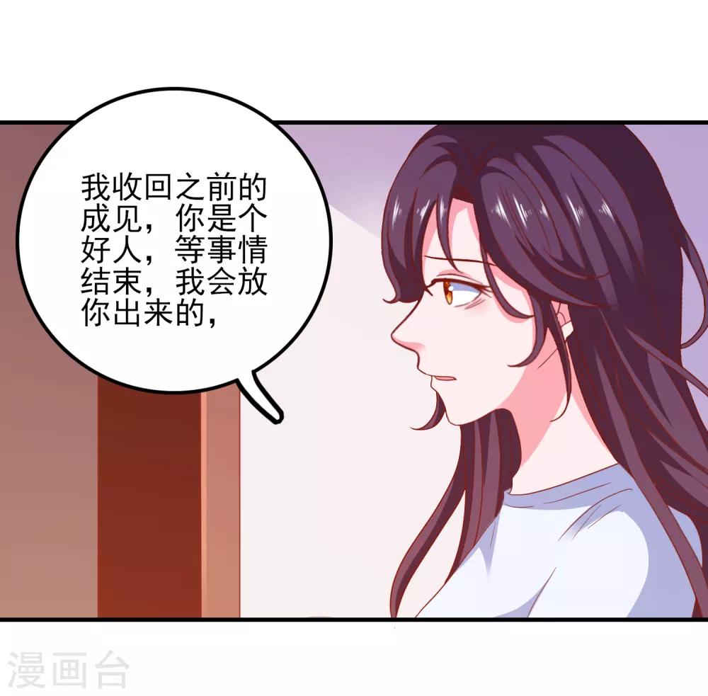 爱神APP - 第36话 羊入虎口 - 2