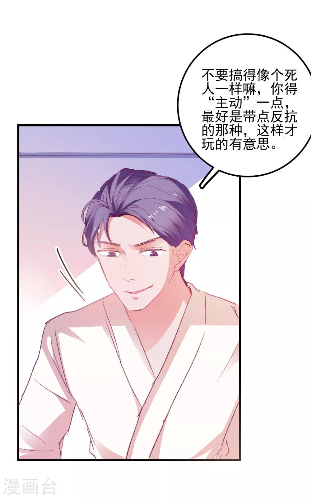 第36话 羊入虎口-第38话