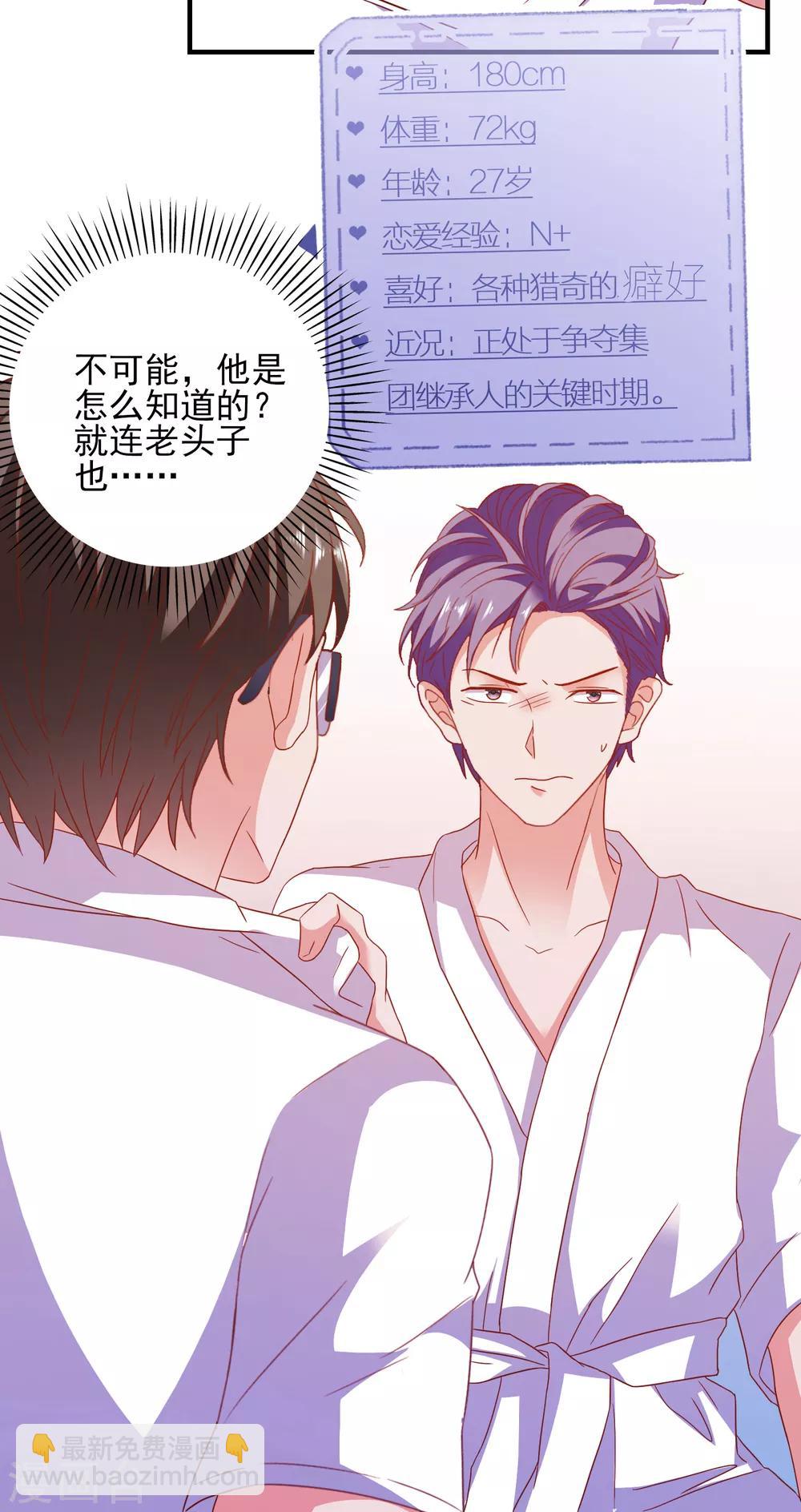 第38话 被盯上了-第40话