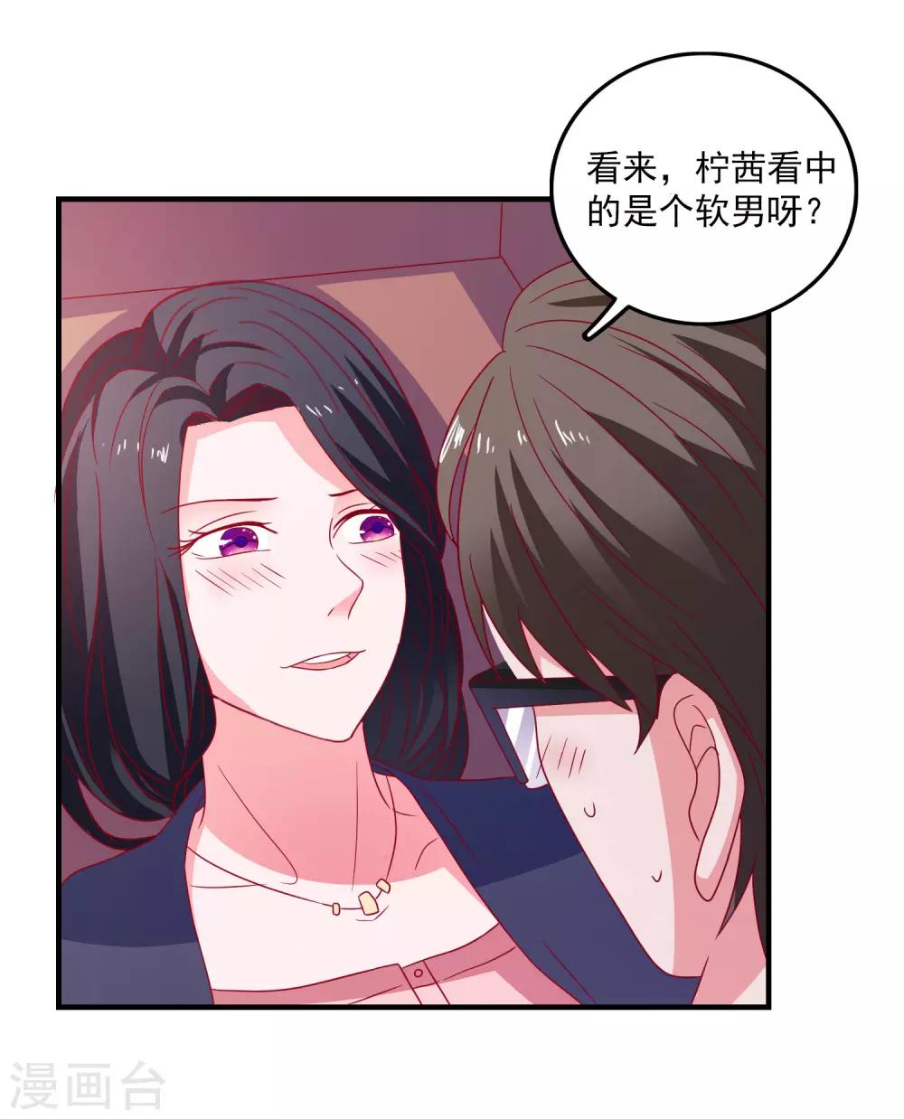 第44话 特别情敌-第46话